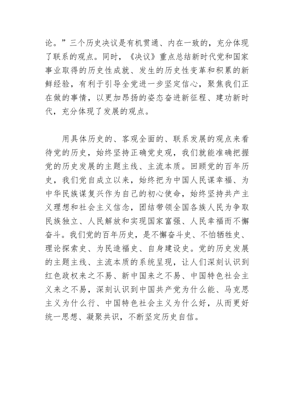 【中心组研讨发言】坚持正确党史观.docx_第3页