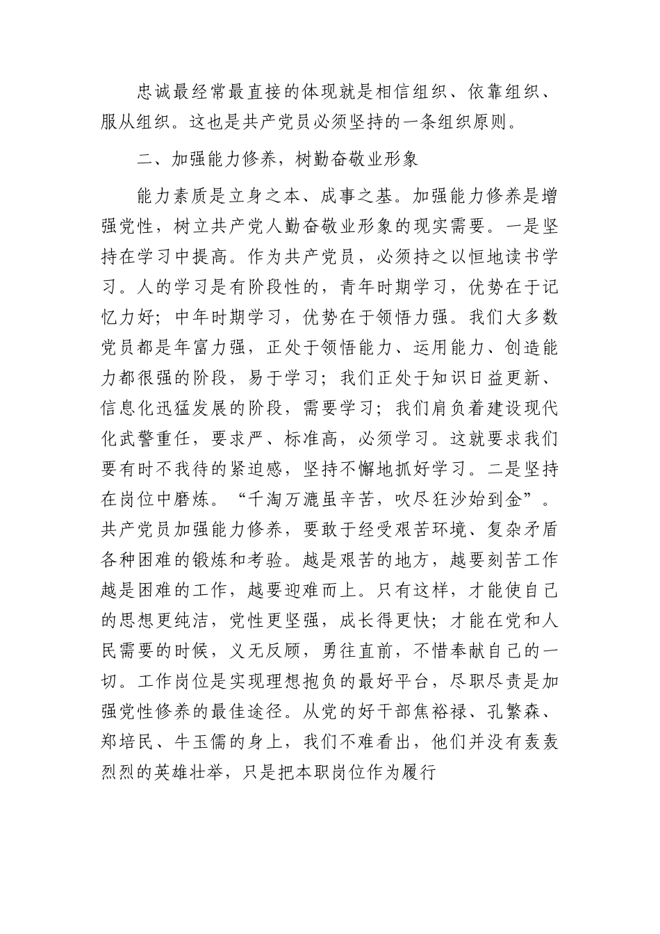 党课：维护党员形象 做遵纪守法模范.docx_第2页
