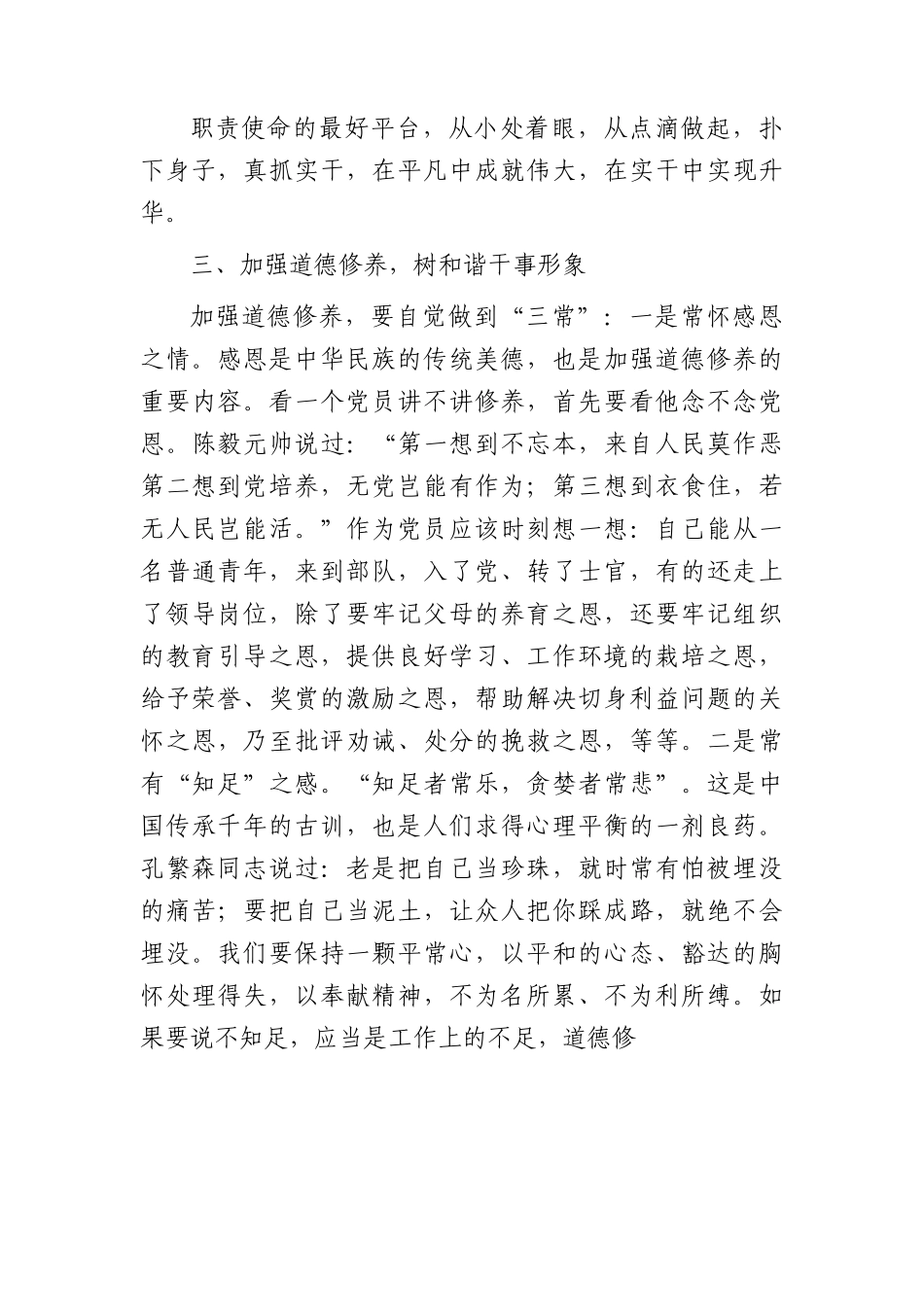 党课：维护党员形象 做遵纪守法模范.docx_第3页