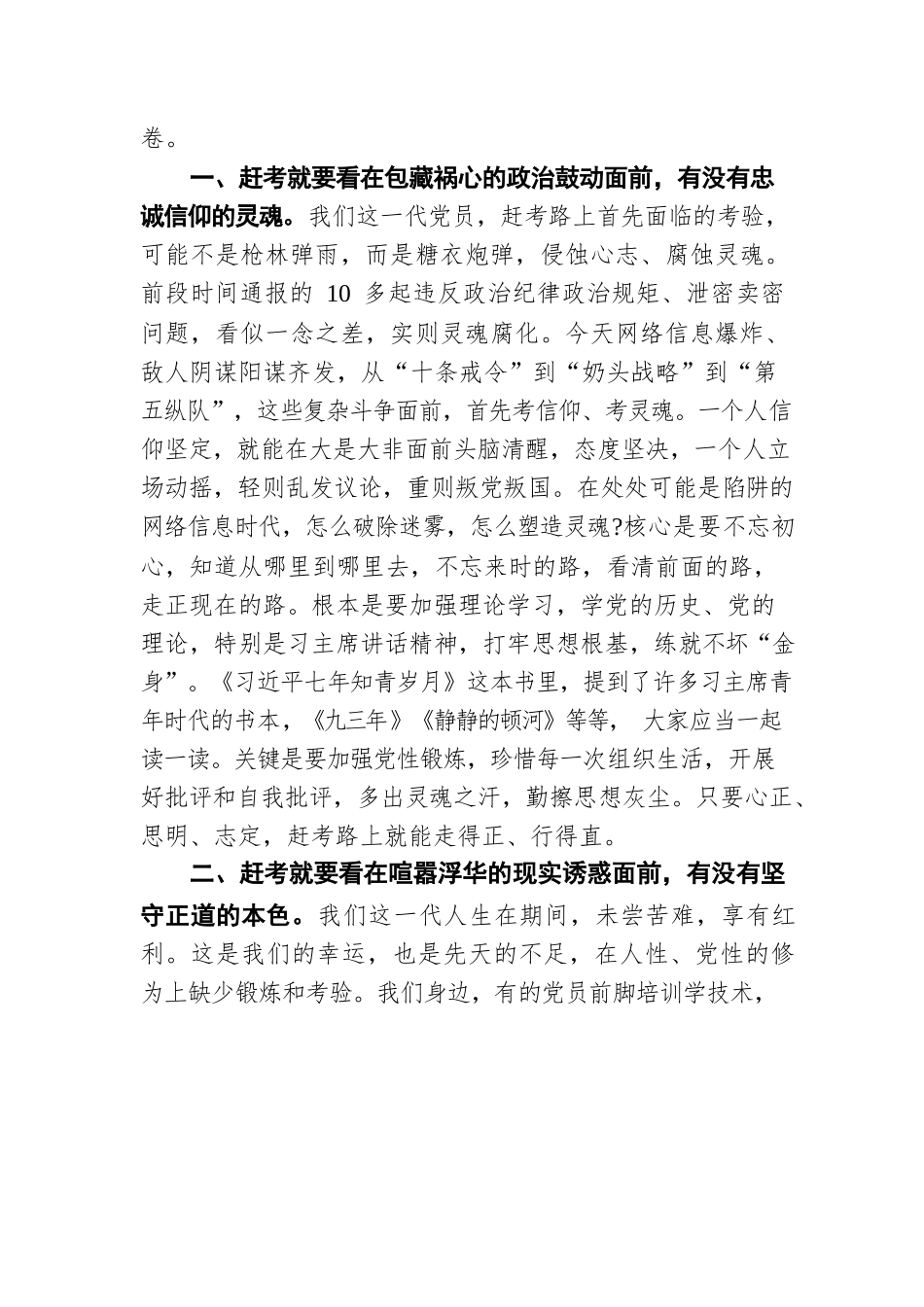 七一党课讲稿——新时代共产党员的赶考之问.docx_第3页