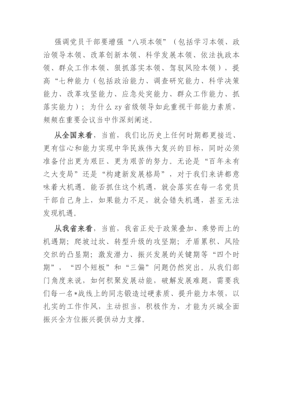 党课讲稿：锻造堪当重任的干部队伍+把教育成果转化为推动振兴发展的强大动力.docx_第2页