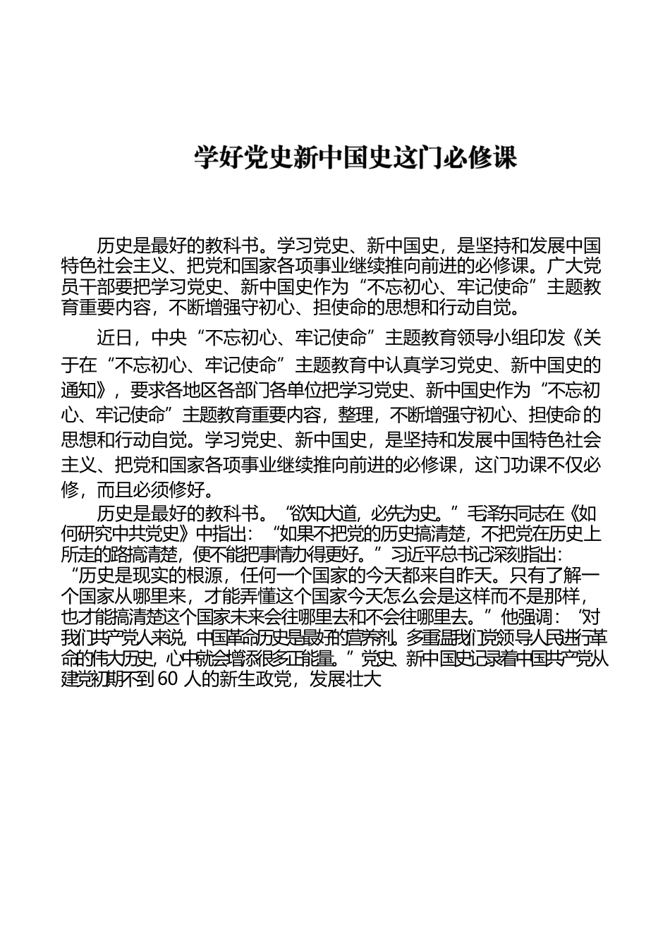 党史学习教育心得体会13篇.docx_第2页