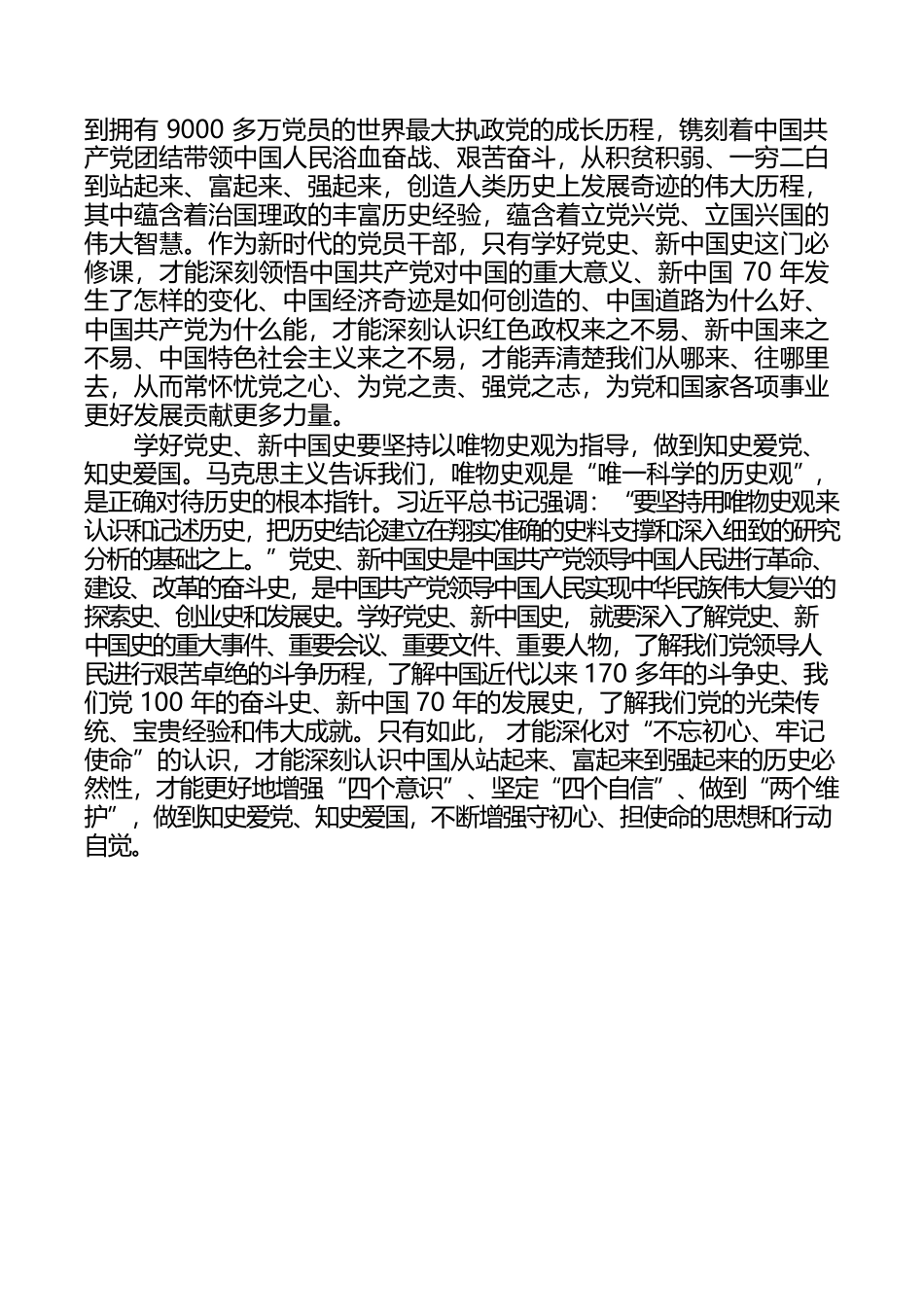 党史学习教育心得体会13篇.docx_第3页
