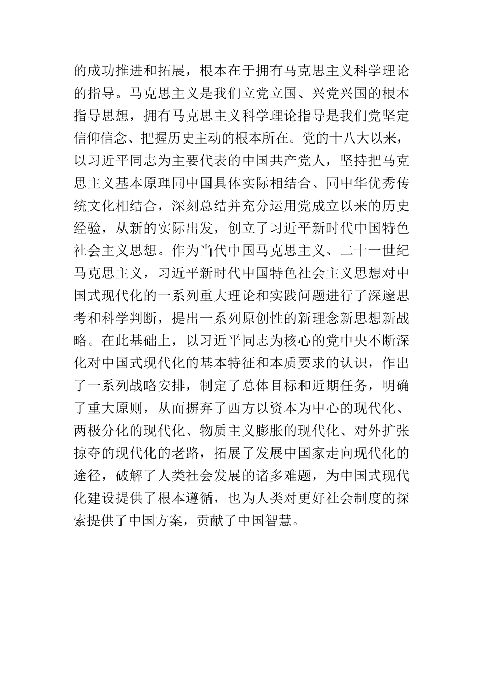 【党课讲稿】中国式现代化成功推进和拓展的内在逻辑.docx_第2页