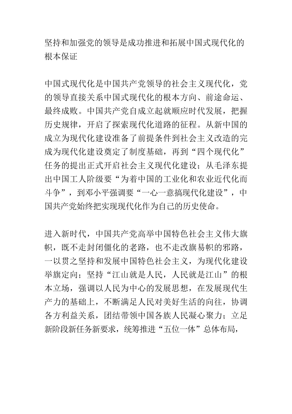 【党课讲稿】中国式现代化成功推进和拓展的内在逻辑.docx_第3页