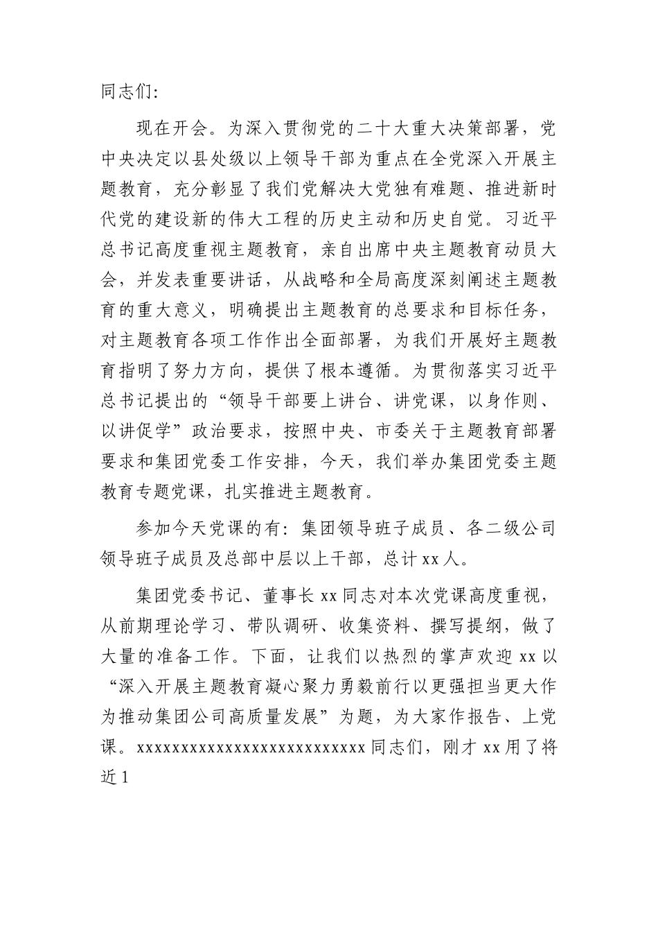 国企主题教育专题党课上的主持词.docx_第1页
