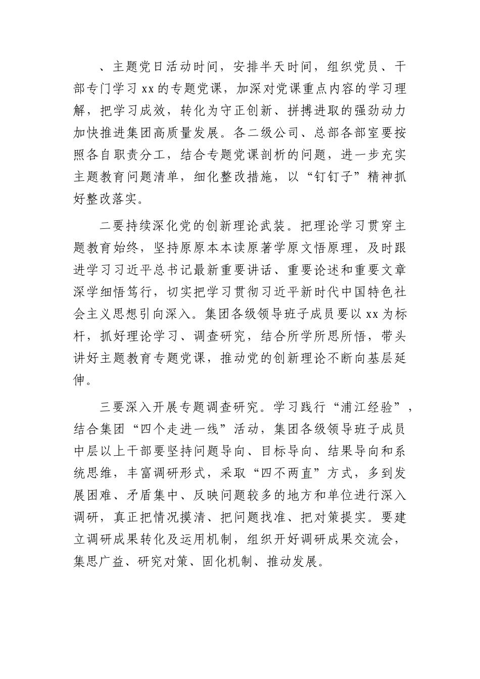 国企主题教育专题党课上的主持词.docx_第3页