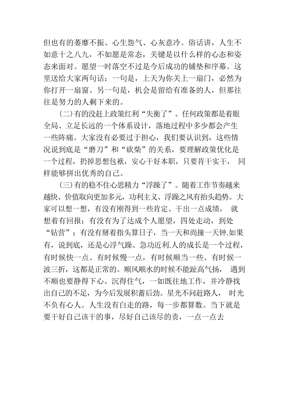 党课教育——正确看待成长进步.docx_第2页