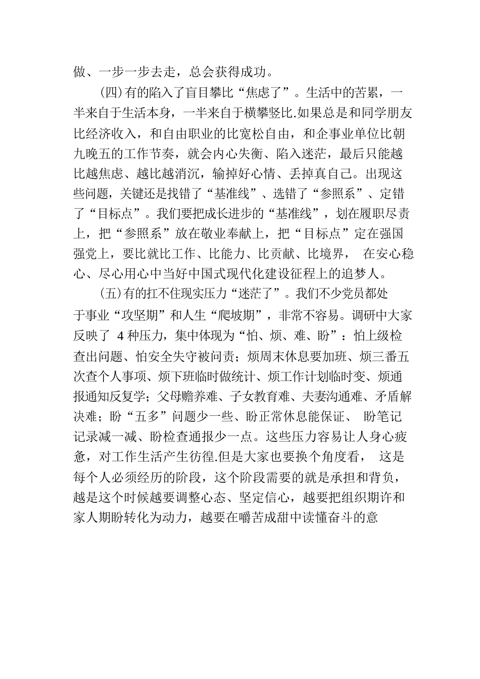 党课教育——正确看待成长进步.docx_第3页