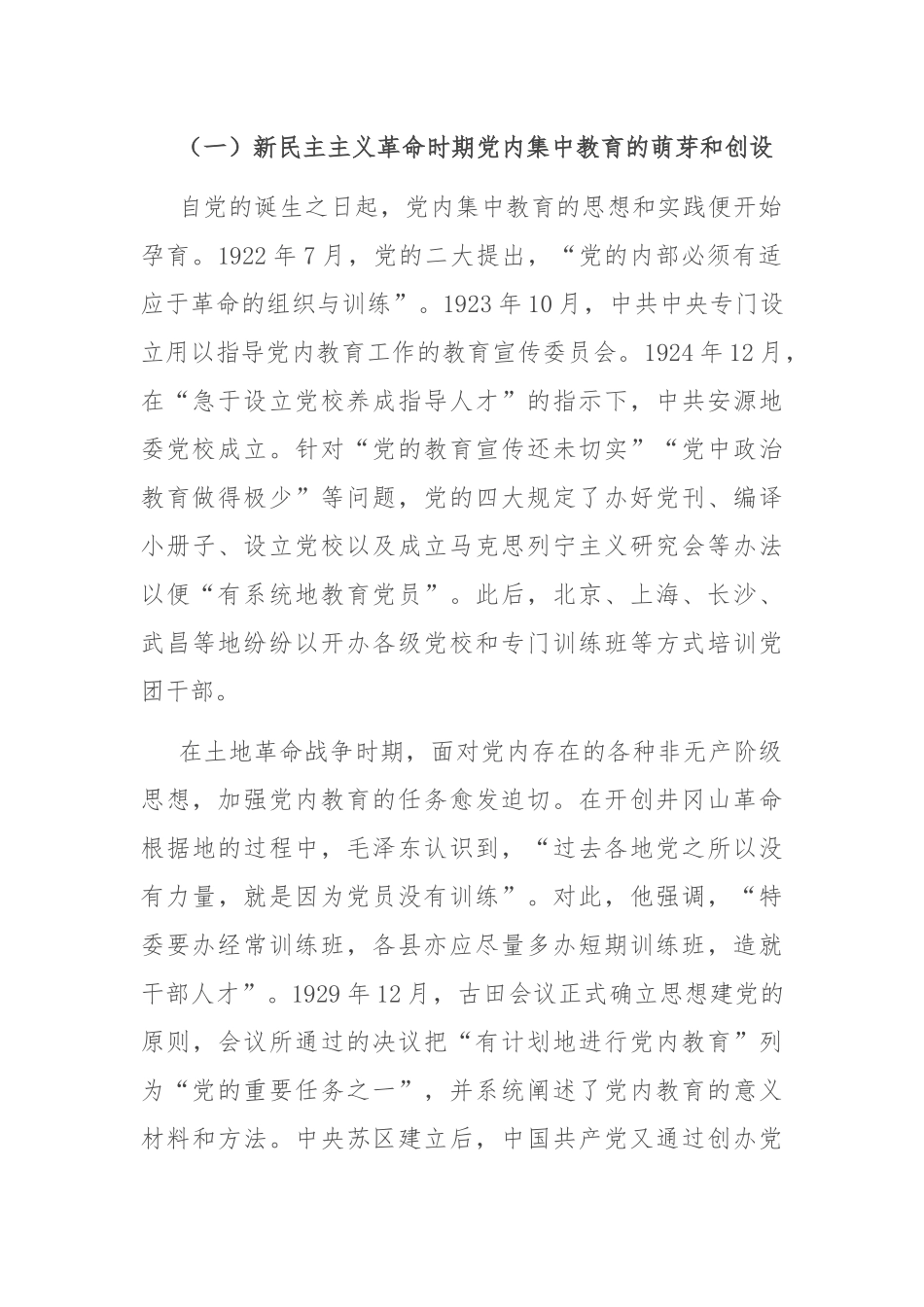 专题党课：认真总结党内集中教育经验 持续巩固主题教育成果.docx_第3页
