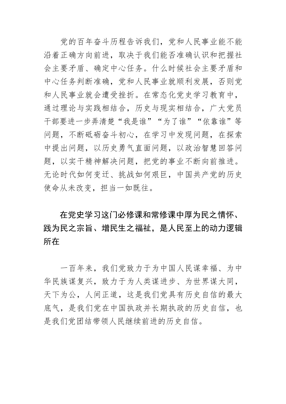 【党史学习教育常态化长效化中心组研讨发言】党史学习是必修课和常修课.docx_第2页