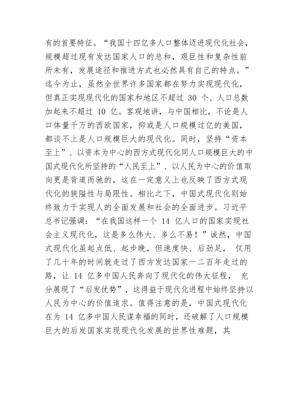 【党课讲稿】从中国特色看中西现代化的本质区别.docx_第2页