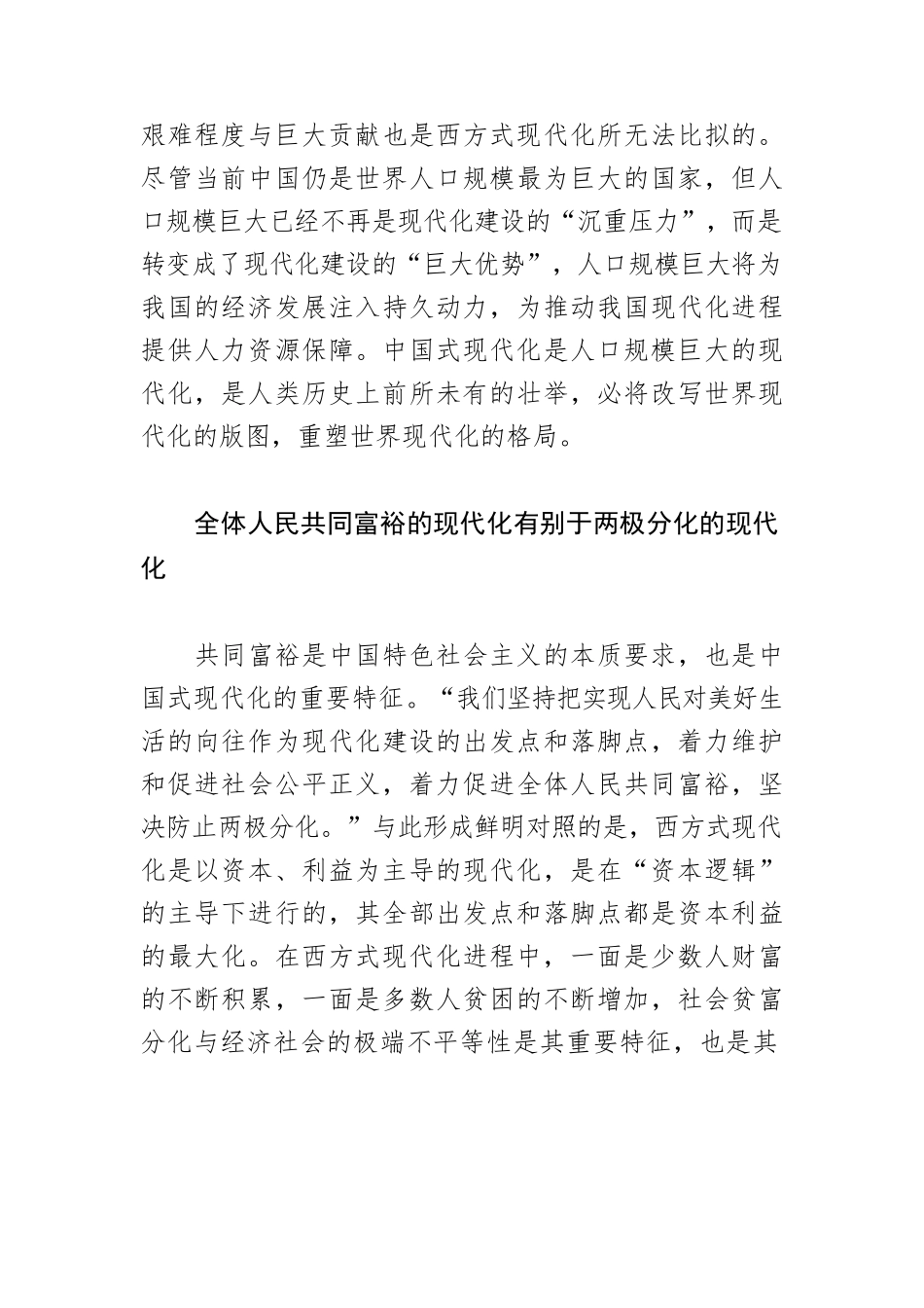 【党课讲稿】从中国特色看中西现代化的本质区别.docx_第3页