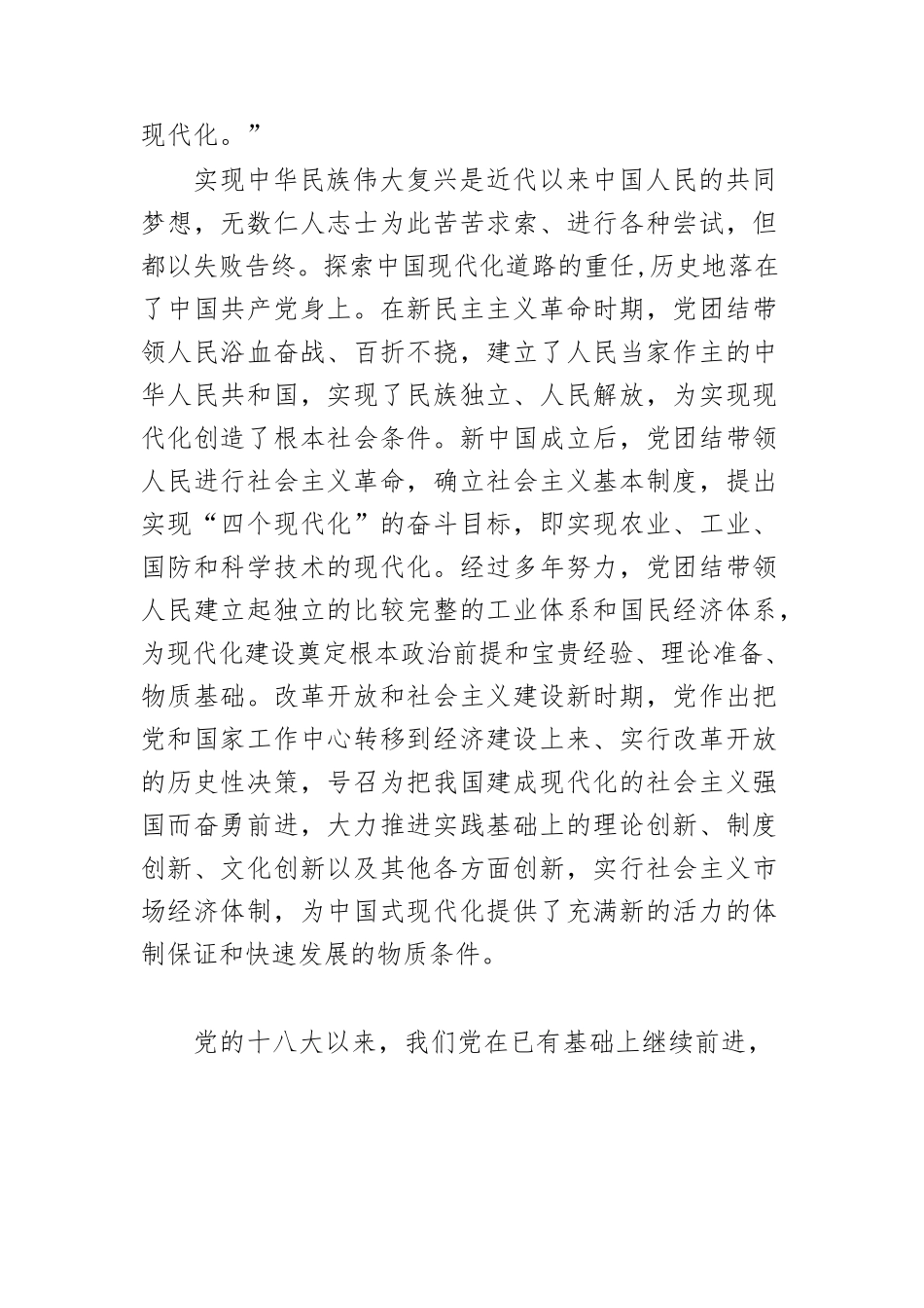 【党课讲稿】深入理解和扎实推进中国式现代化.docx_第2页