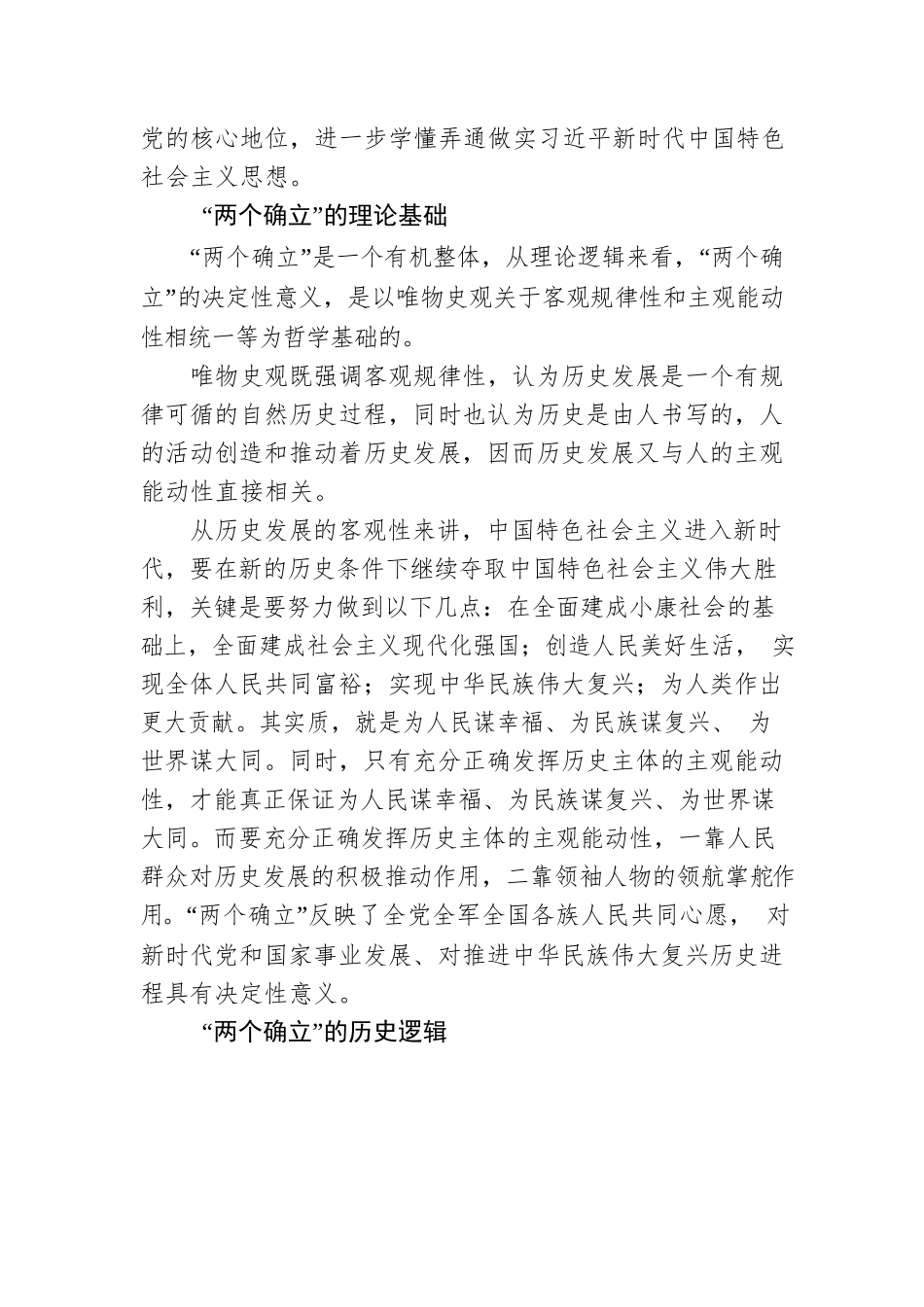 “两个确立”的决定性意义及内在逻辑.docx_第2页