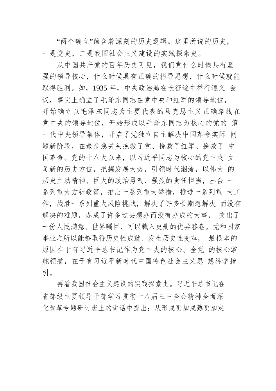 “两个确立”的决定性意义及内在逻辑.docx_第3页