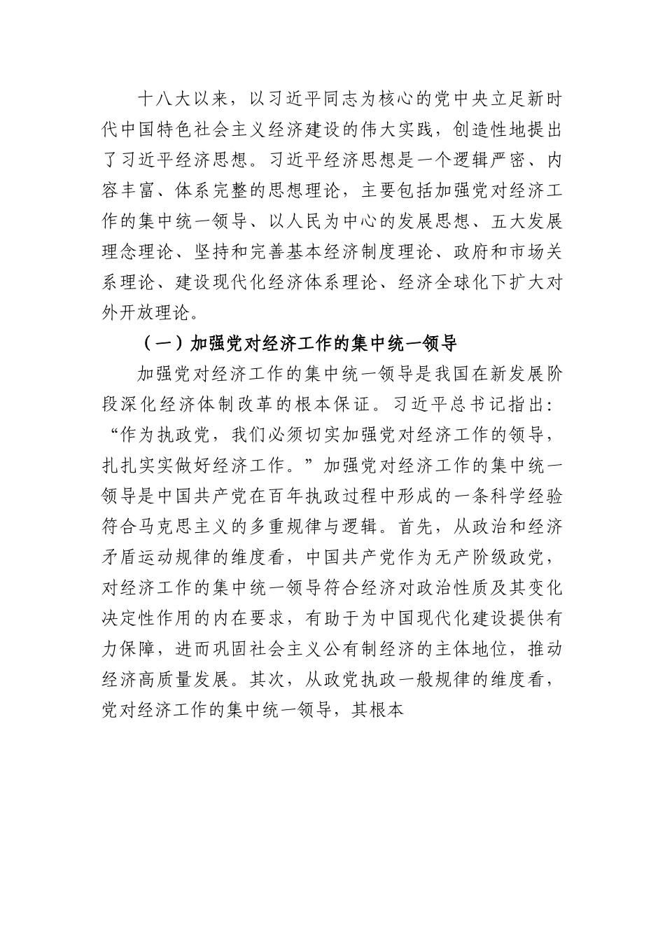 党课讲稿：经济思想的核心要义与现实意义.docx_第2页