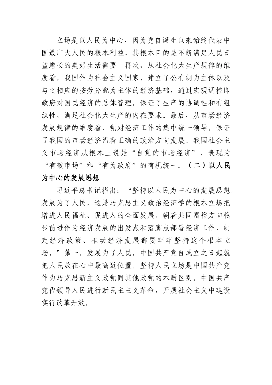 党课讲稿：经济思想的核心要义与现实意义.docx_第3页