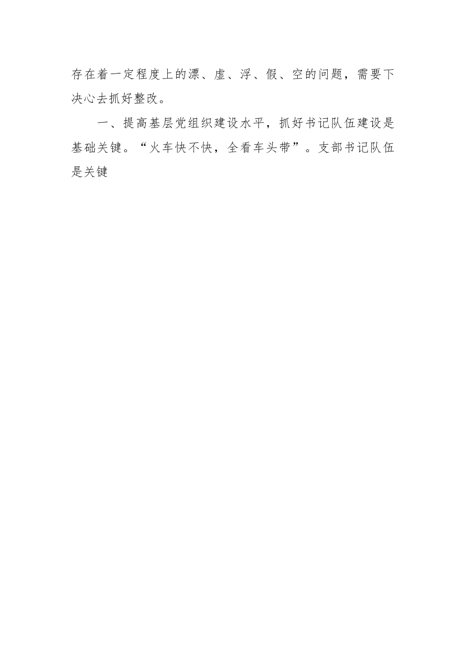 党课讲稿：夯实基础把握重点切实提升基层党组织建设质效.docx_第2页