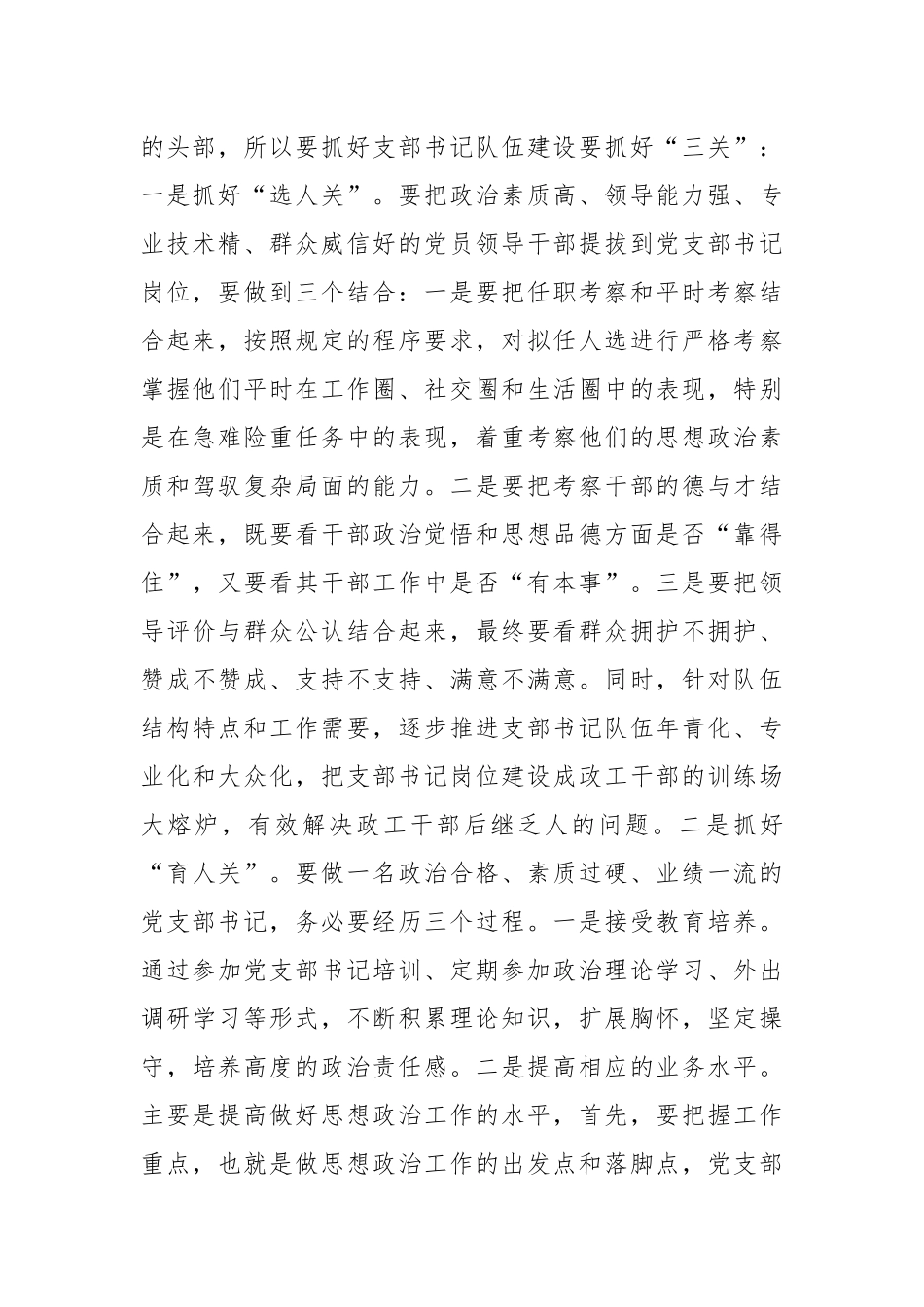 党课讲稿：夯实基础把握重点切实提升基层党组织建设质效.docx_第3页