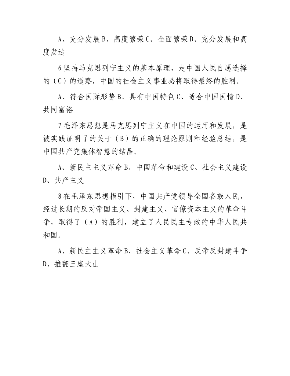 2023年党章党规党纪知识测试题库（6万字）.docx_第2页