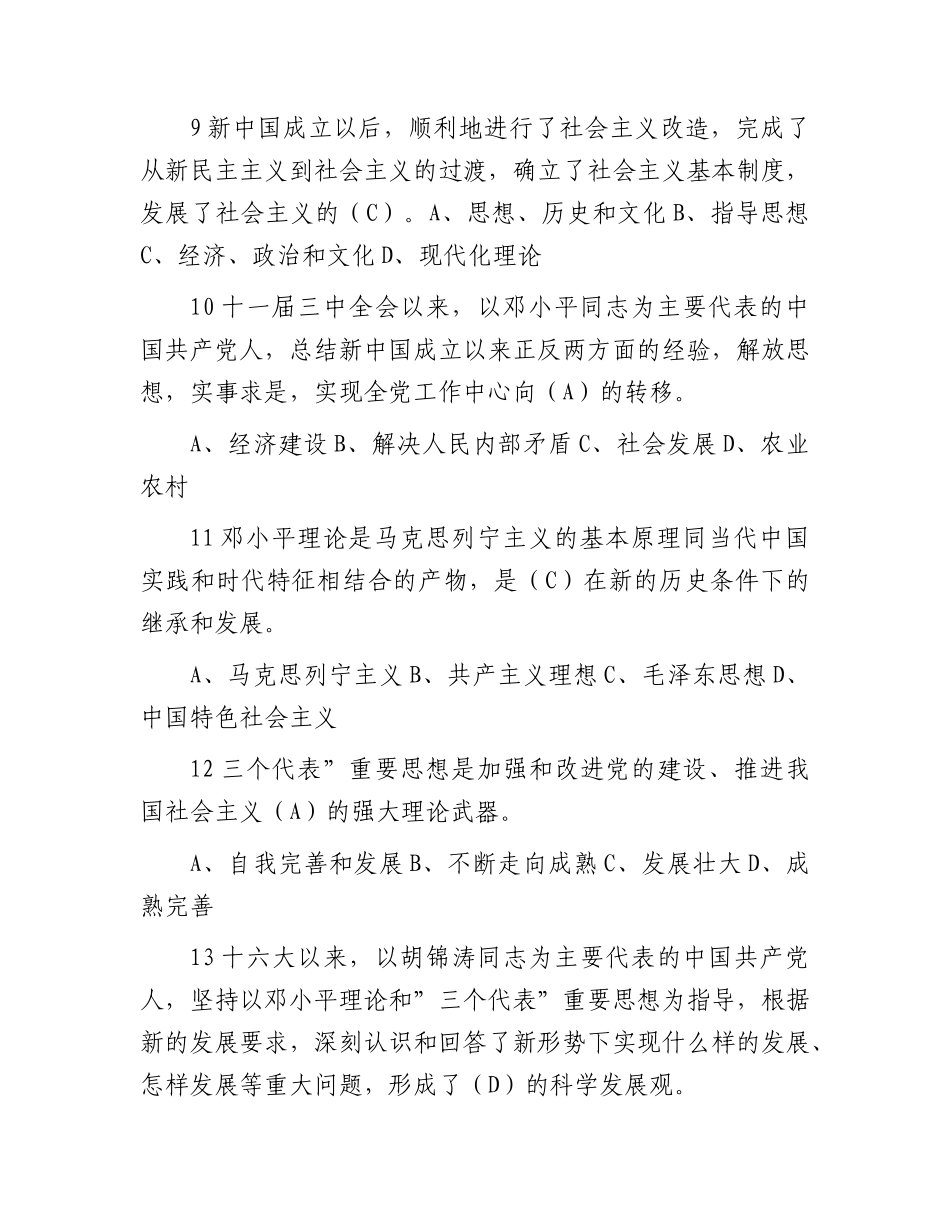 2023年党章党规党纪知识测试题库（6万字）.docx_第3页