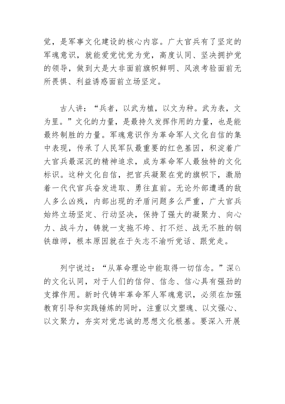 【党课讲稿】文化自信与军魂意识.docx_第3页