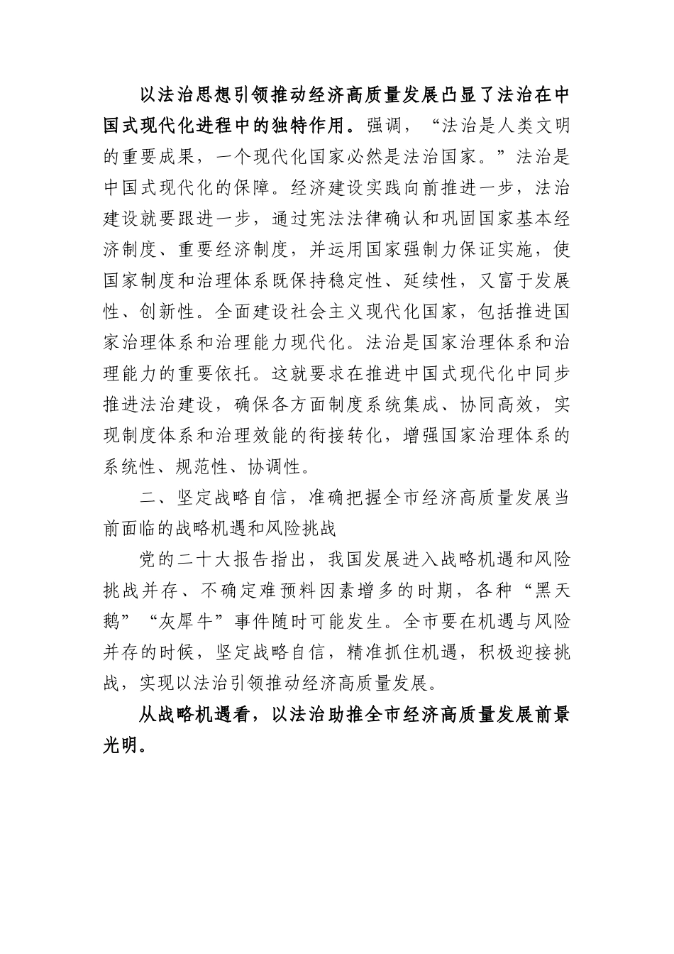 党课：深入学习贯彻习近平法治思想 奋力推动经济社会高质量发展.docx_第3页