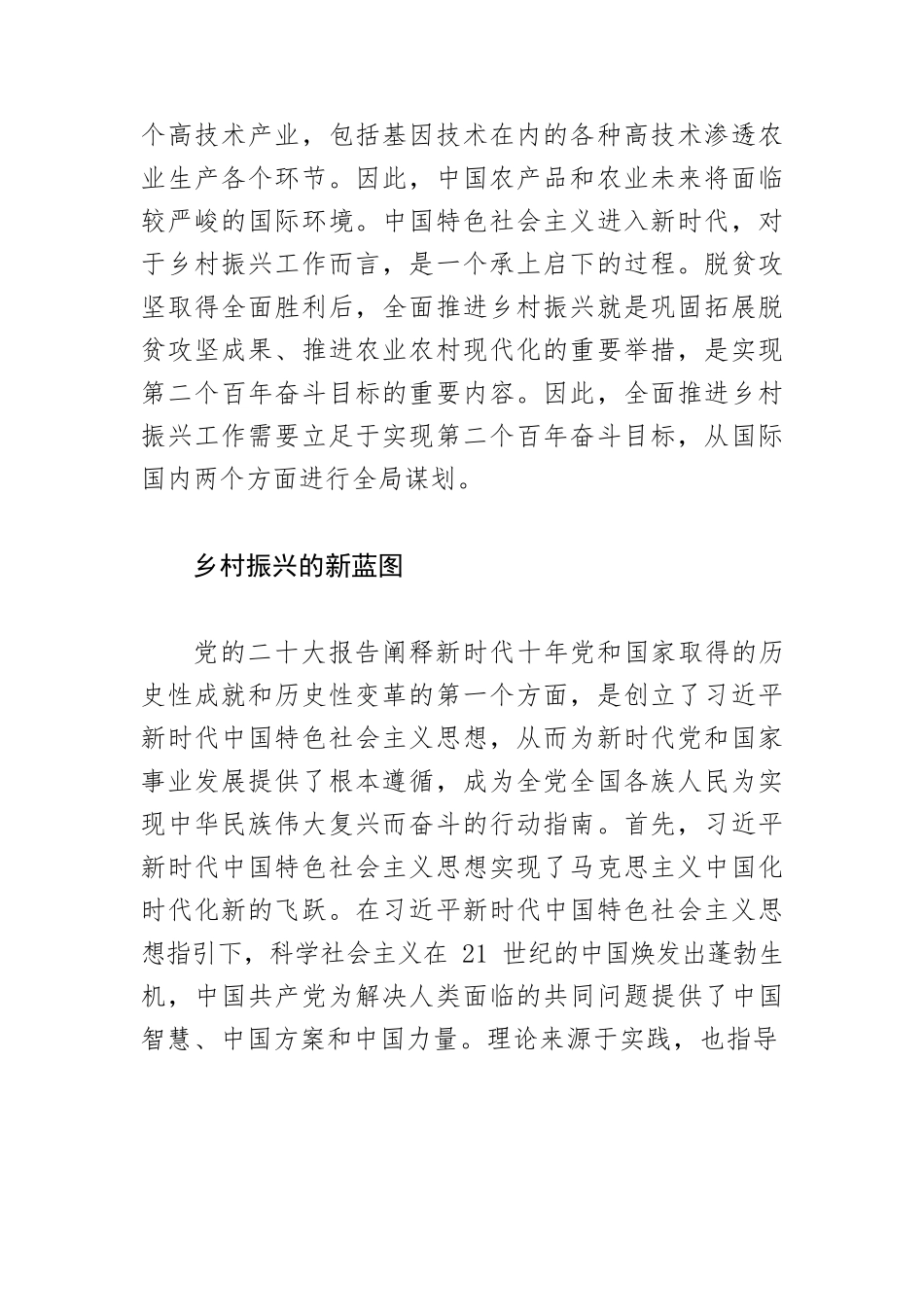 【党课讲稿】走出一条中国特色乡村振兴之路.docx_第2页