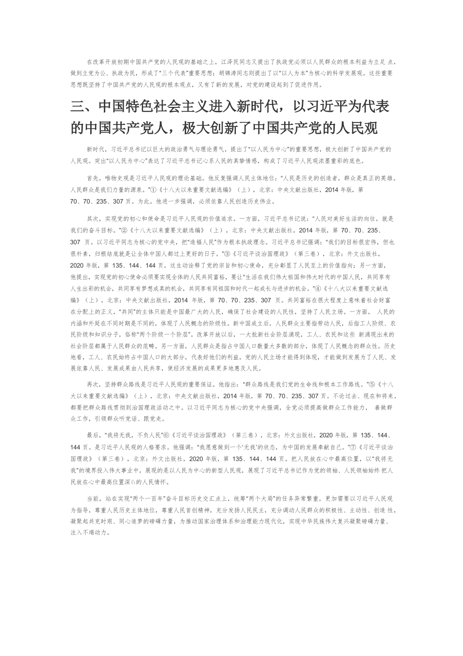【党课讲稿】中国共产党的人民观及当代意义.docx_第3页