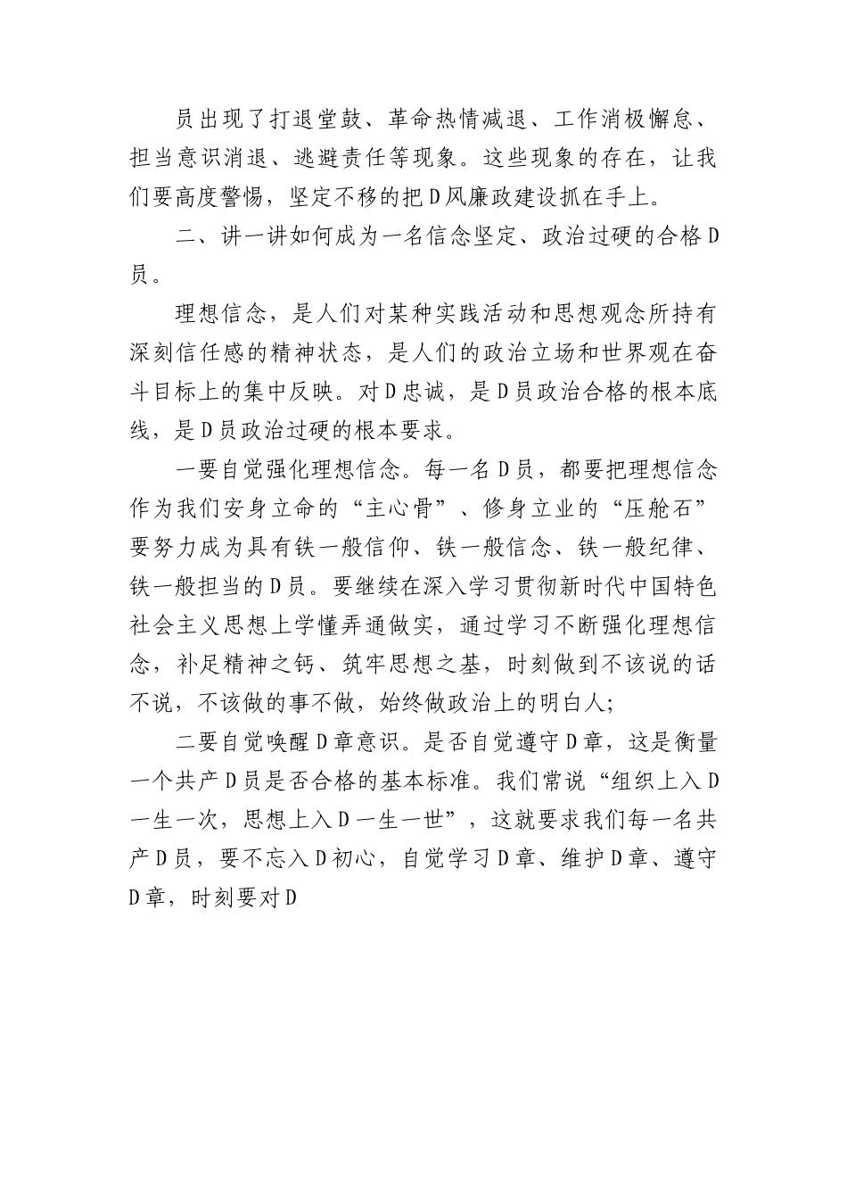 党课教育：坚定理想信念严守纪律规矩做一名合格的共产党员.docx_第3页