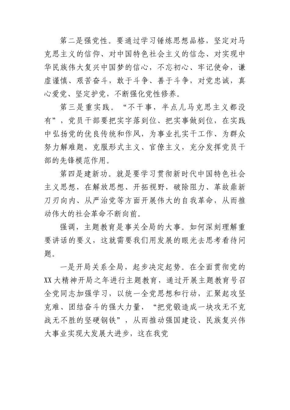 党课：锻造严实作风为高质量发展提供坚强组织保证.docx_第2页