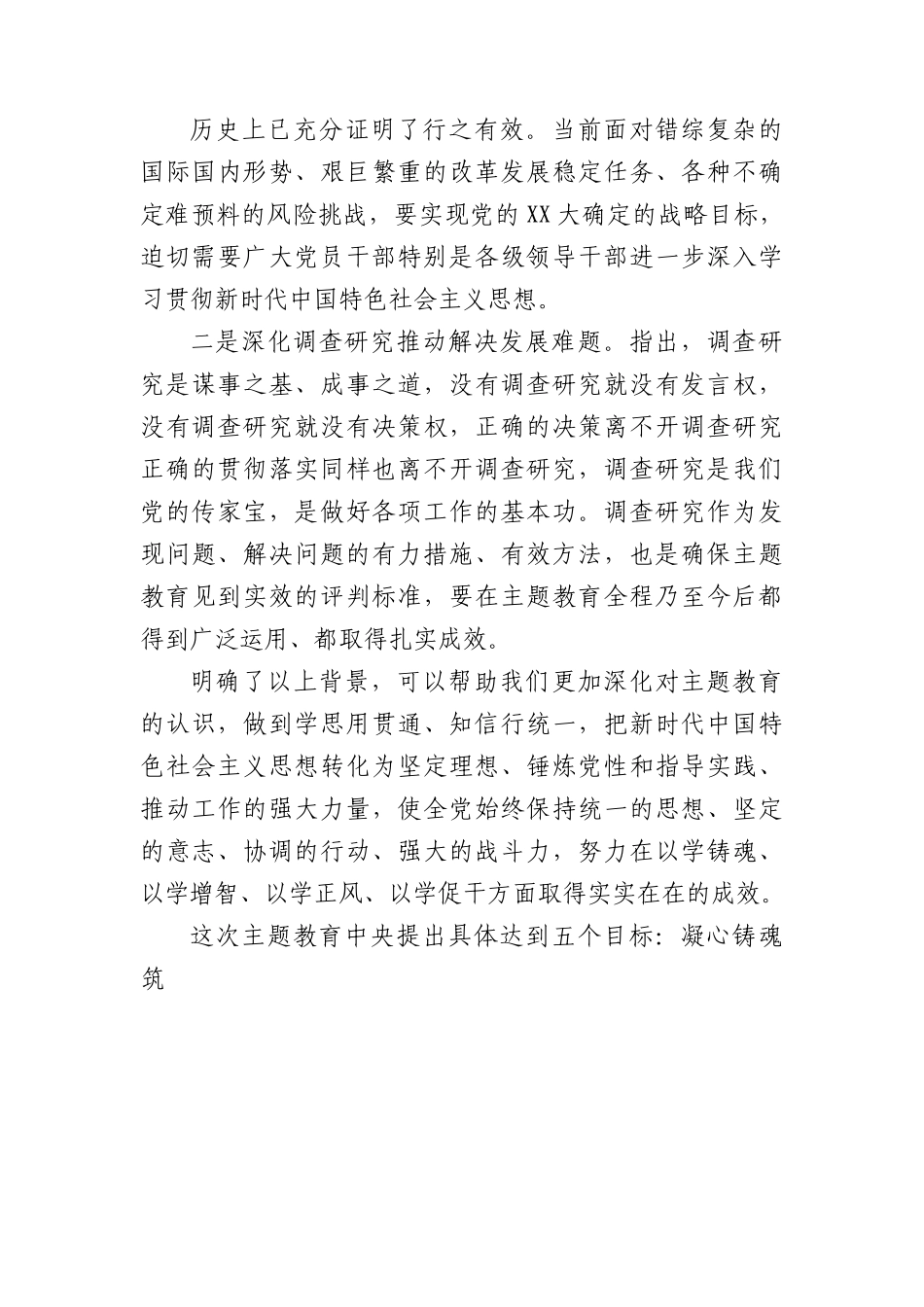 党课：锻造严实作风为高质量发展提供坚强组织保证.docx_第3页