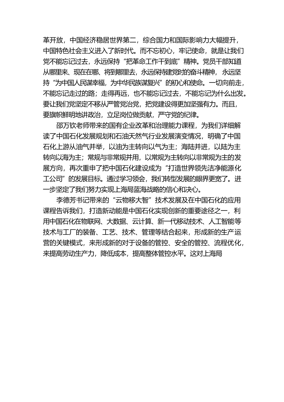 中青干部班陶xx课程回顾.docx_第2页