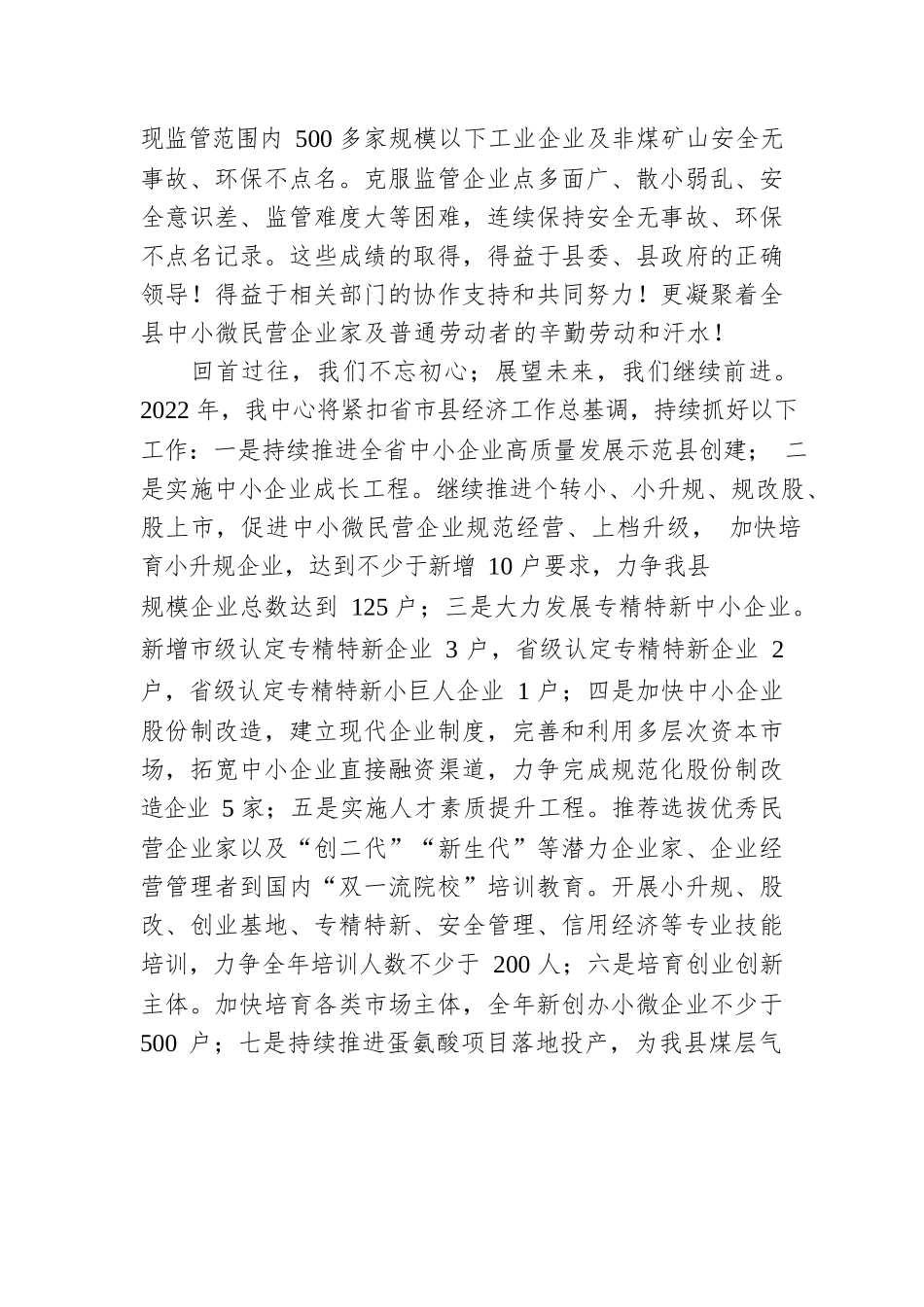 XX县中小企业发展促进中心2022年新年寄语.docx_第2页