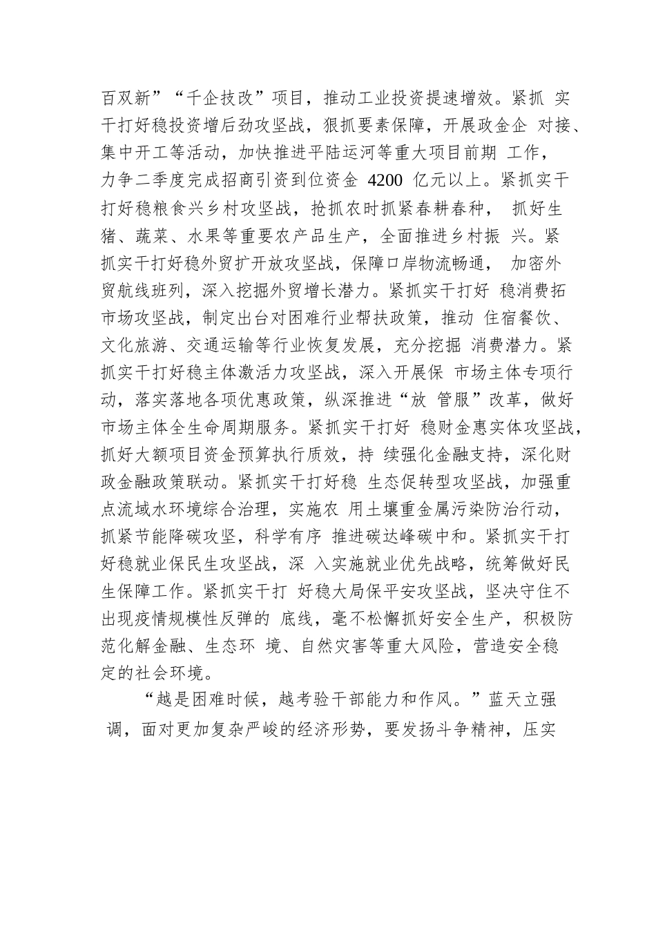叠彩区设分会场参加全区2022年二季度经济运行部署电视电话会议（20220418）.docx_第2页