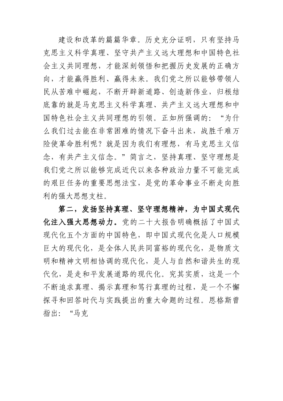 党课：弘扬伟大建党精神+凝聚中国式现代化磅礴力量.docx_第2页