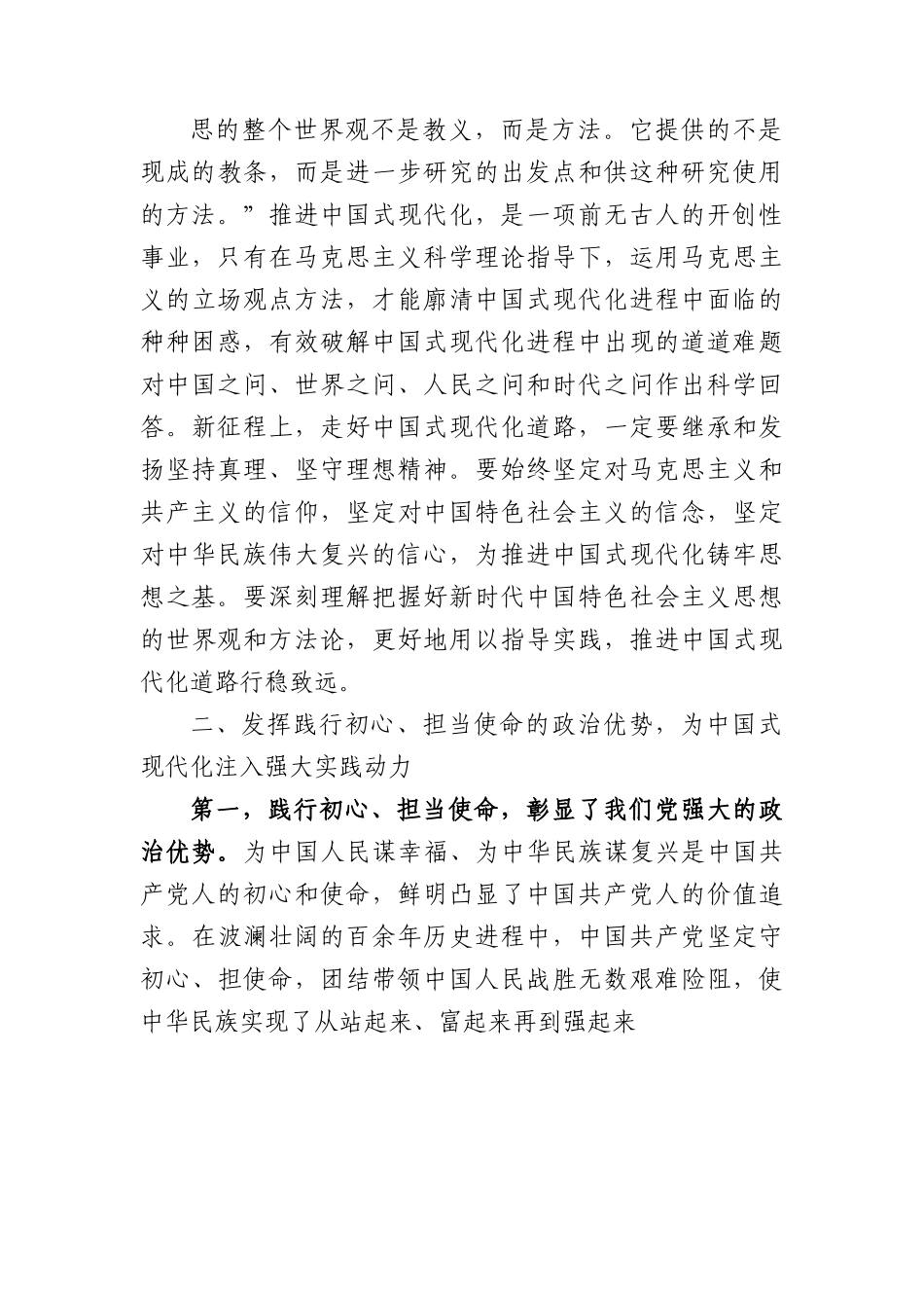 党课：弘扬伟大建党精神+凝聚中国式现代化磅礴力量.docx_第3页