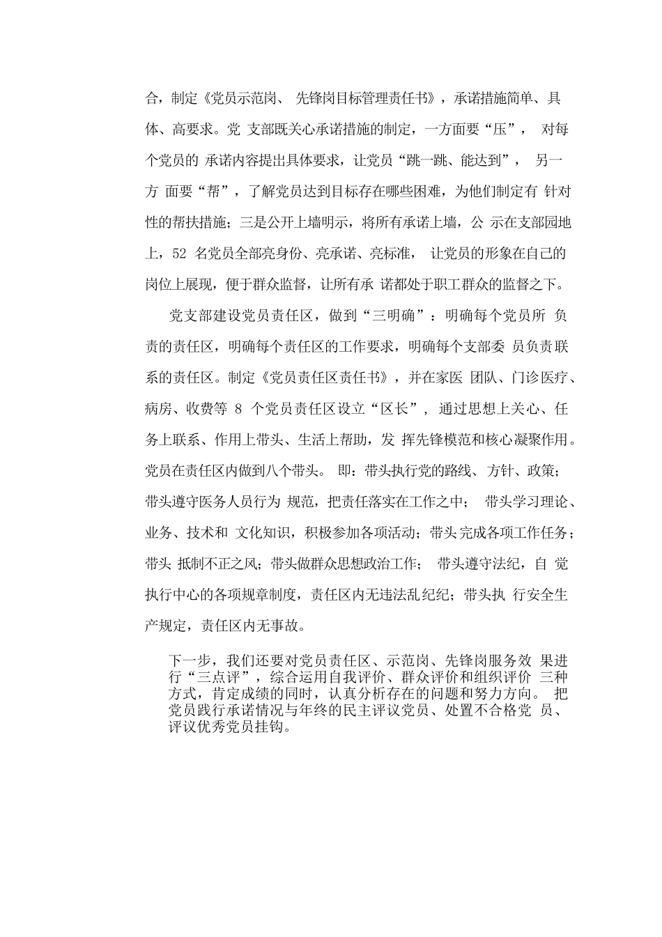 党员示范岗先锋岗党员责任区会议记录.docx_第2页