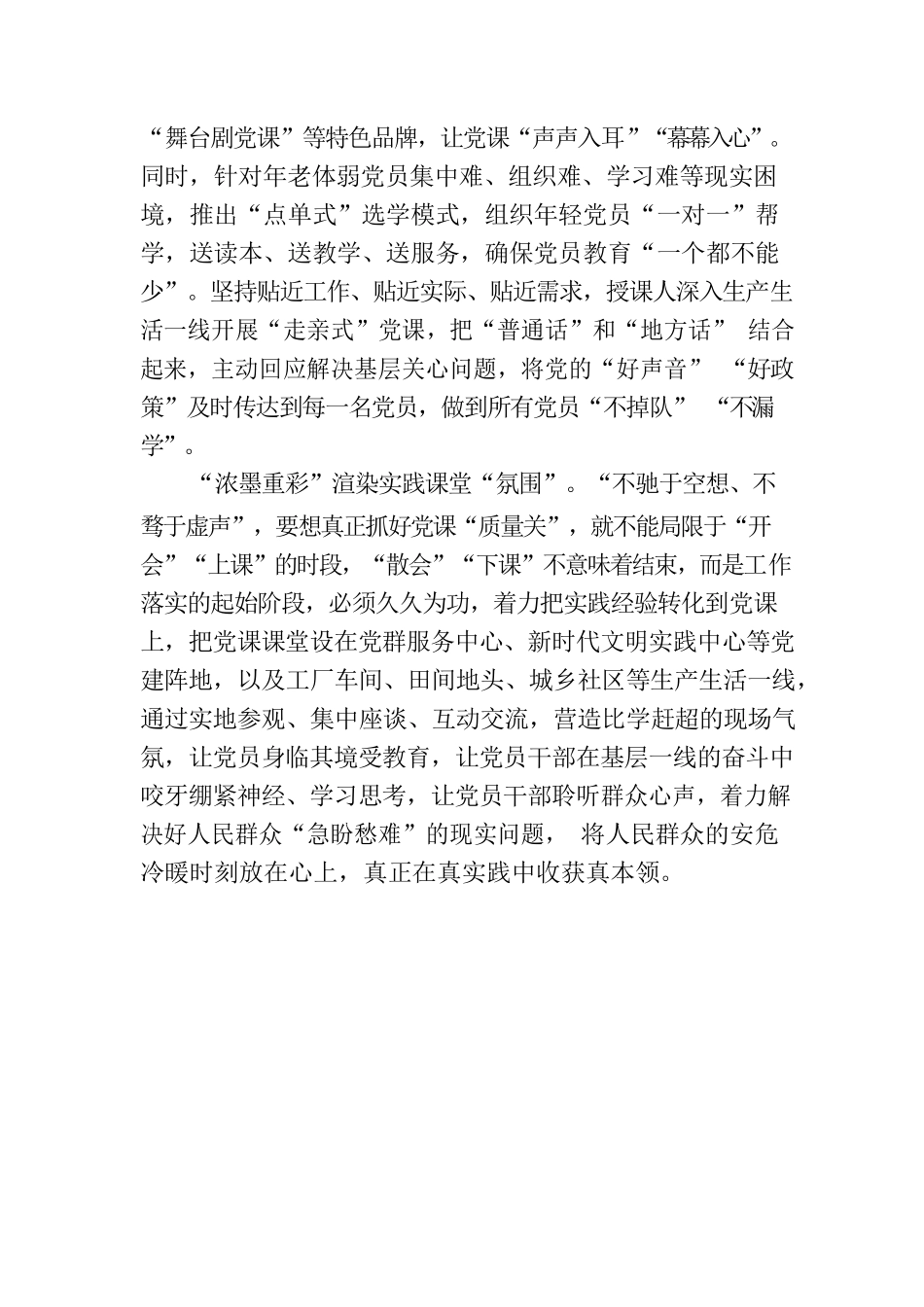 “三道笔墨”让党课“出新出彩”.docx_第2页
