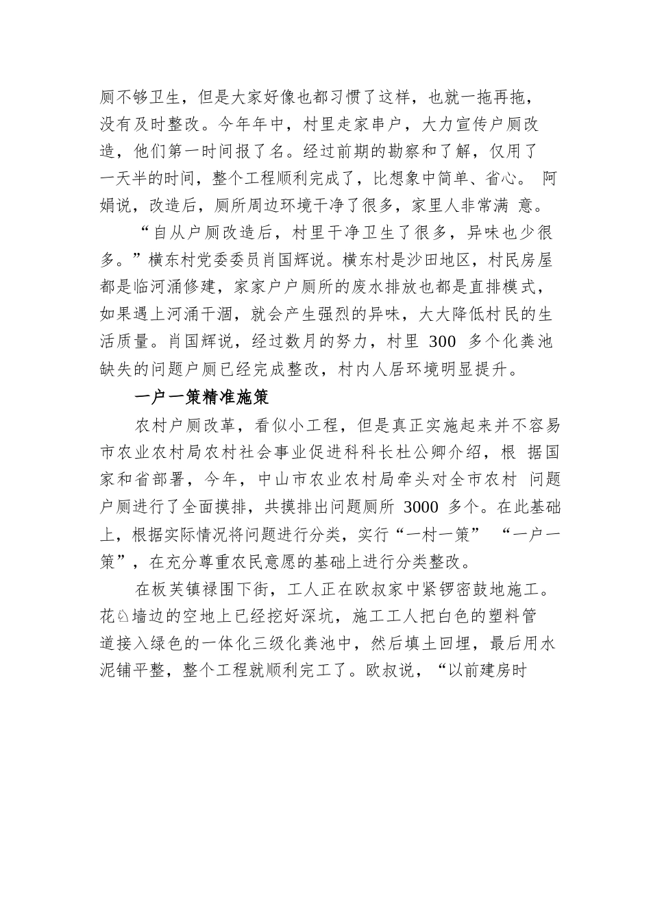 中山市深入推进户厕改革提升农村人居环境.docx_第2页