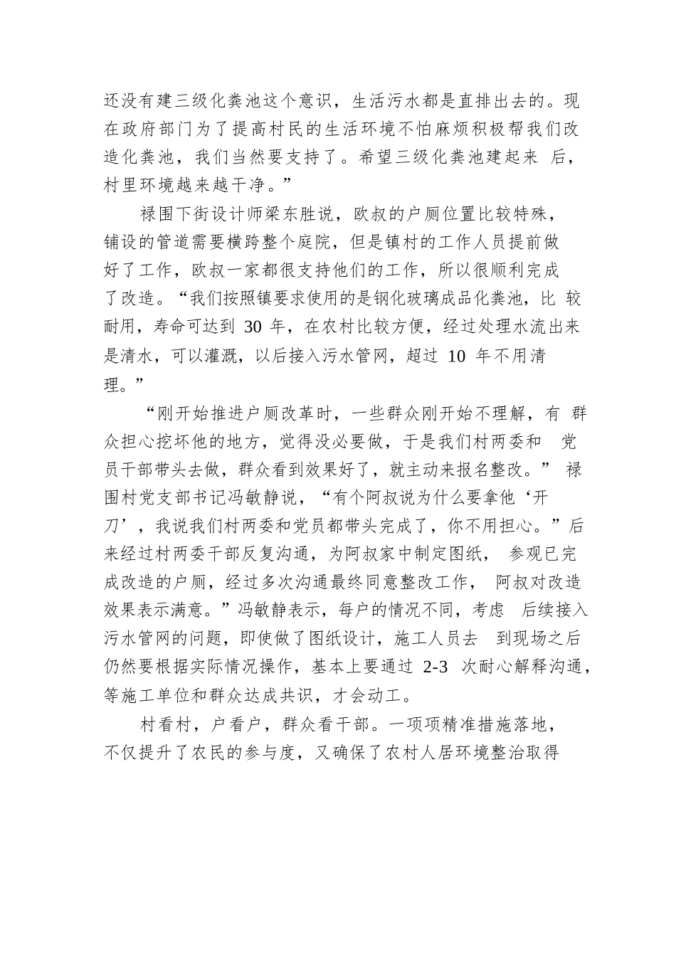 中山市深入推进户厕改革提升农村人居环境.docx_第3页