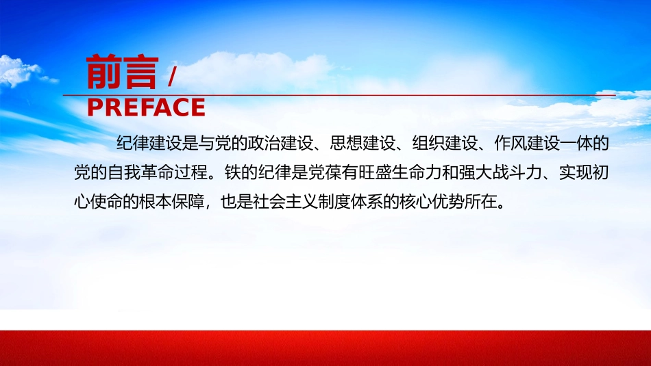 党的纪律建设的成就和经验党纪学习教育党课课件.pptx_第2页