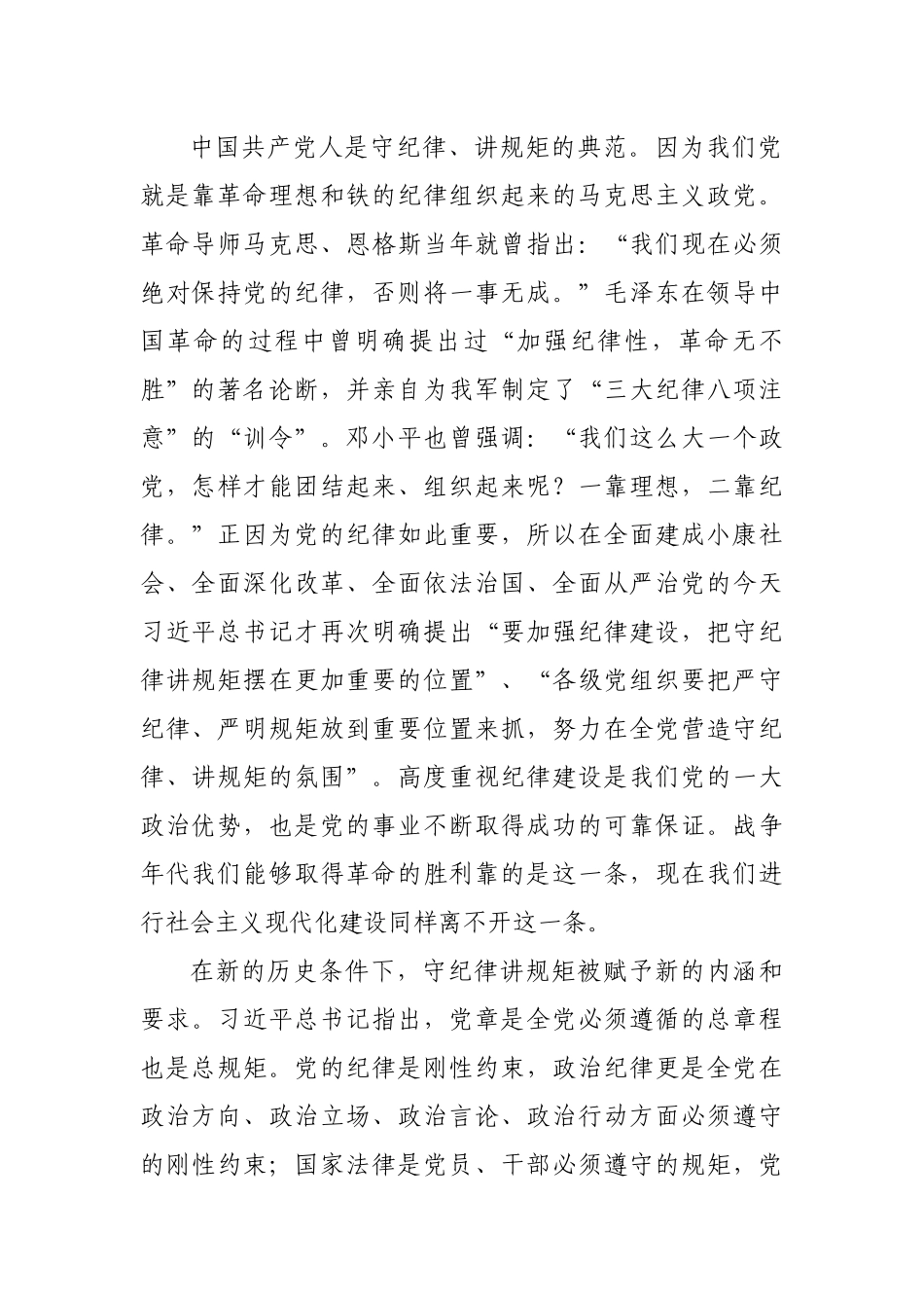 守好群众纪律是对党员干部的重要考验.docx_第2页