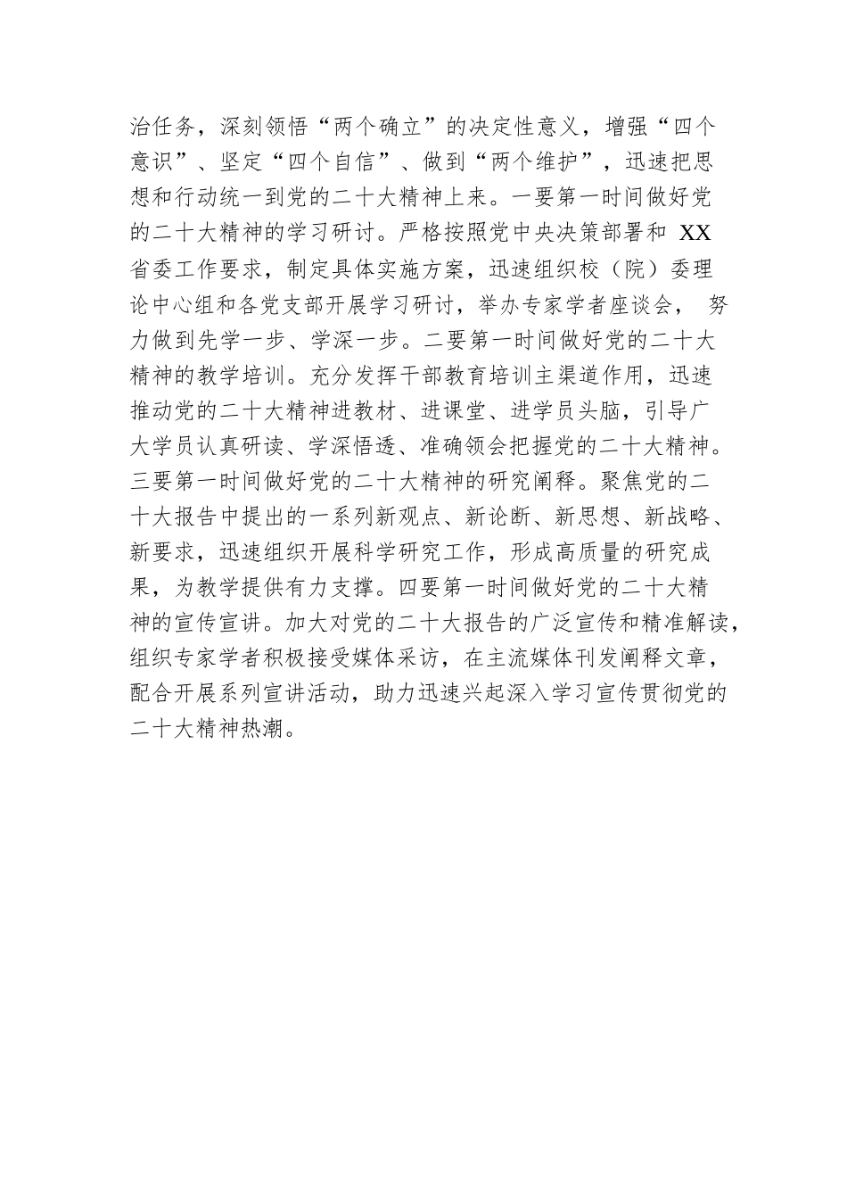 XX省委党校（行政学院）校（院）委会召开会议 专题学习党的二十大精神（20221019）.docx_第2页