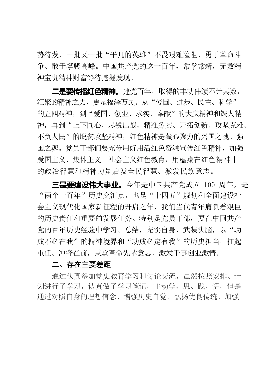 党史教育个人对照材料.docx_第2页