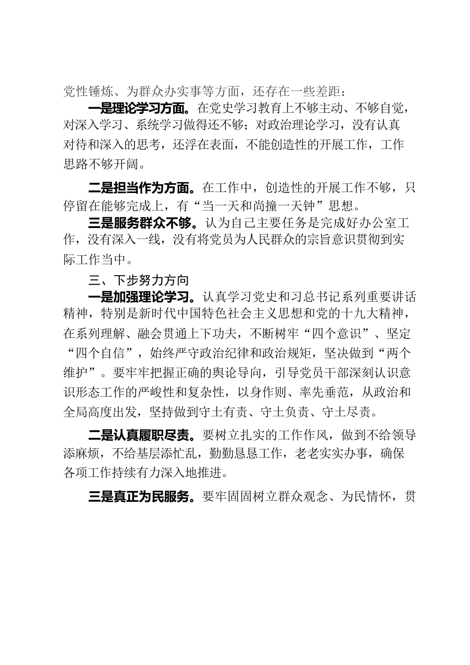 党史教育个人对照材料.docx_第3页