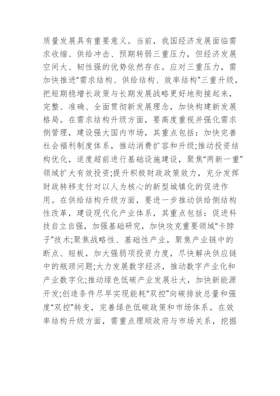 【党课讲稿】贯彻新发展理念 构建新发展格局.docx_第2页