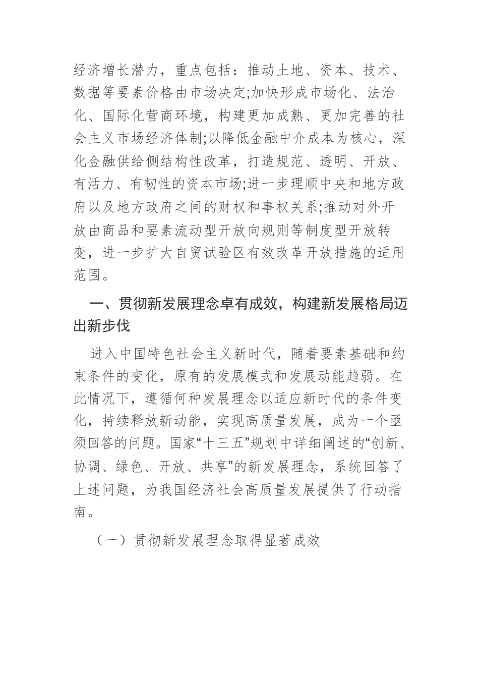 【党课讲稿】贯彻新发展理念 构建新发展格局.docx_第3页