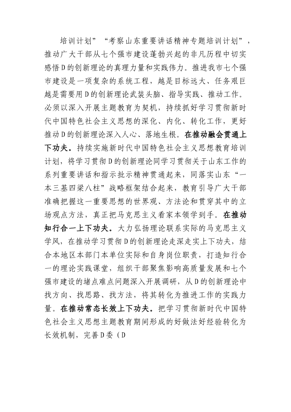 党课：以教育培训为干部蓄力+赋能推动经济社会高质量发展.docx_第2页